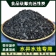 食品级椰壳净水活性炭自来水地下水井水池水缸水塔过滤罐用净化碳