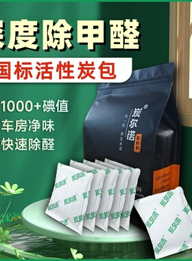 高碘值椰壳活性炭除甲醛装修去异味吸附苯系物清除剂散装颗粒碳包