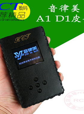 RCT音律美A1 D1播放器MP3皮套定制皮套 保护套 头层水牛皮 手工