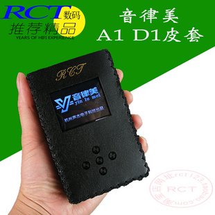 RCT音律美A1 D1播放器MP3皮套定制皮套 保护套 头层水牛皮 手工
