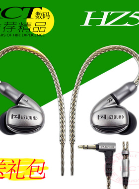 RCT可换导音管入耳式 HIFI发烧均衡10MM大单元HZSOUND HZ5耳机