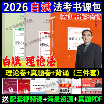 厚大法考白斌客观全套