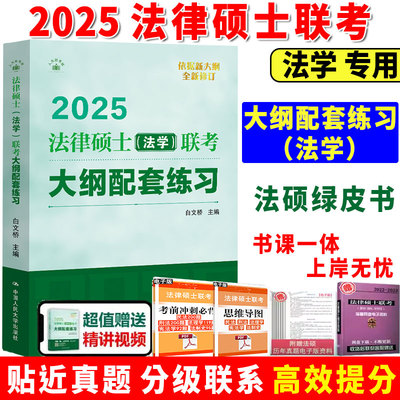 人大版2024法学大纲配套练习法学