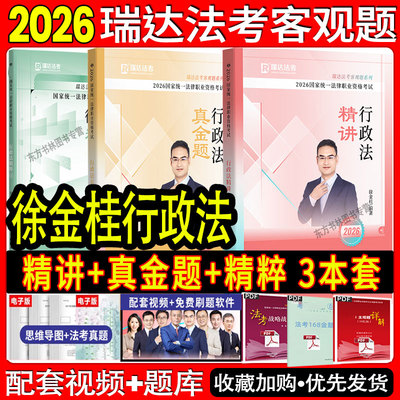2026杨雄行政法精讲+真金题+精粹