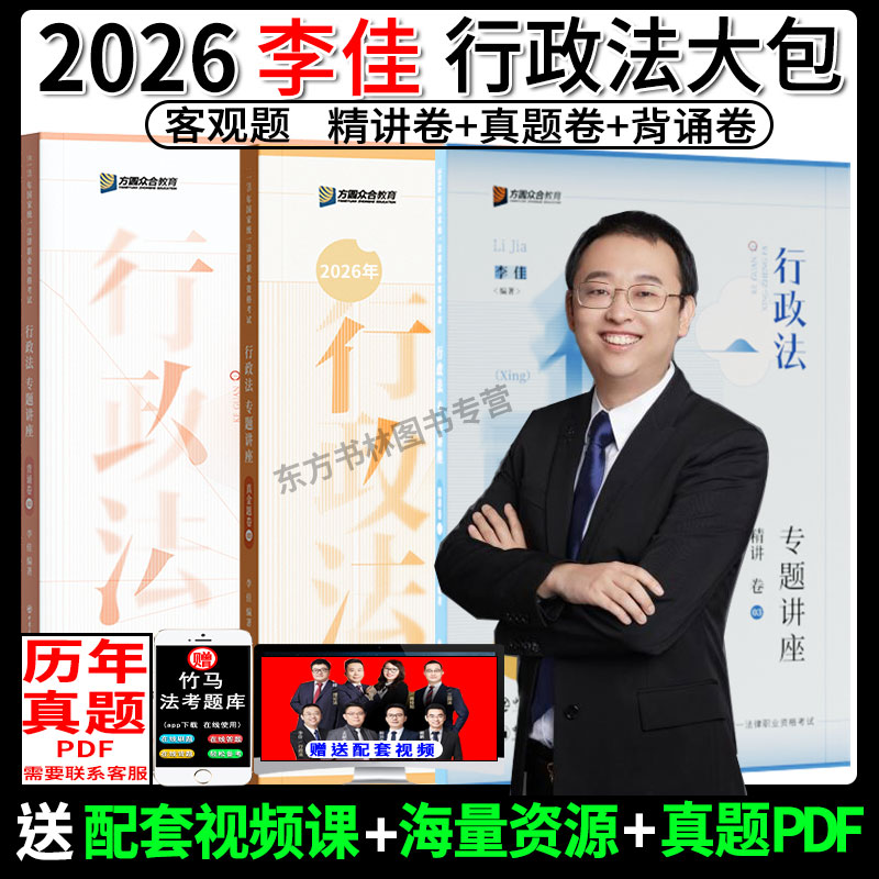 2026李佳精讲+真金题+背诵