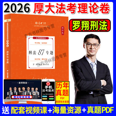 2026罗翔讲刑法理论卷