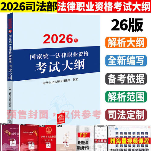 26法律职业资格考试大纲