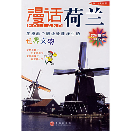 [Genuine]Rambling about Holland (Korea)Liyuan Fu The Rambling about countries Yellow front cover 9787508606194in the Books/Magazine/Newspaper , Tourism , Tourism Other  category - from Buy2taobao.com to provide professional Taobao agent buy service