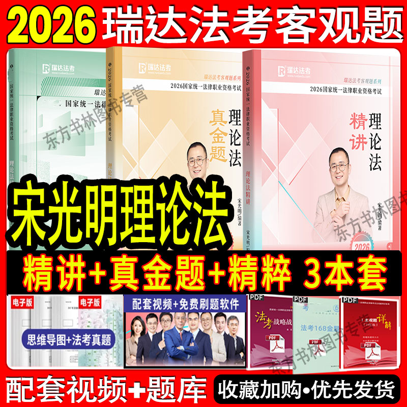 2026宋光明理论精讲+真金题+精粹