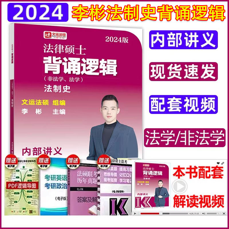 2024法律硕士背诵重点课