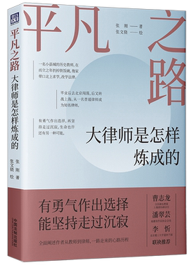 平凡之路大律师是怎样炼成的