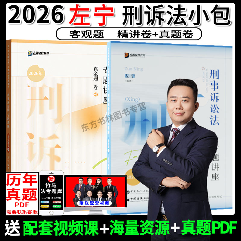 2025左宁刑诉法精讲+真金题
