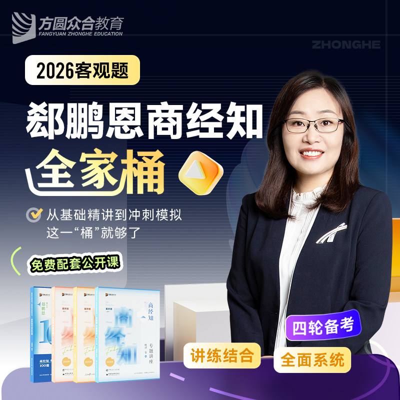郄鹏恩商经知全家桶四件套