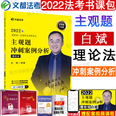 2022白斌理论法主观题冲刺白斌