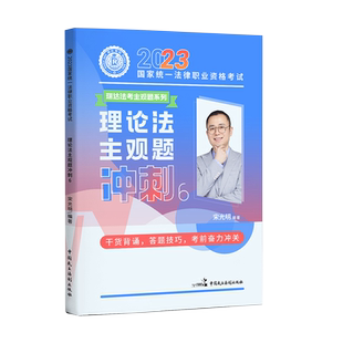 现货】瑞达法考2025宋光明讲理论法主观题冲刺 2025法律职业资格考试用书法考案例分析小蓝本另售众合厚大主观题冲刺厚大蓝本