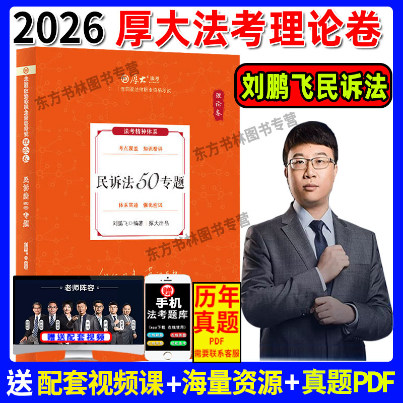 2026刘鹏飞讲民诉法理论卷