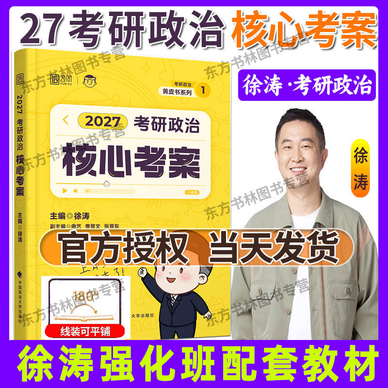 官方现货】徐涛核心考案2027考研政治 101思想政治理论教材 27优题库习题6套卷核心模拟卷集时政背诵笔记搭肖四肖八1000题
