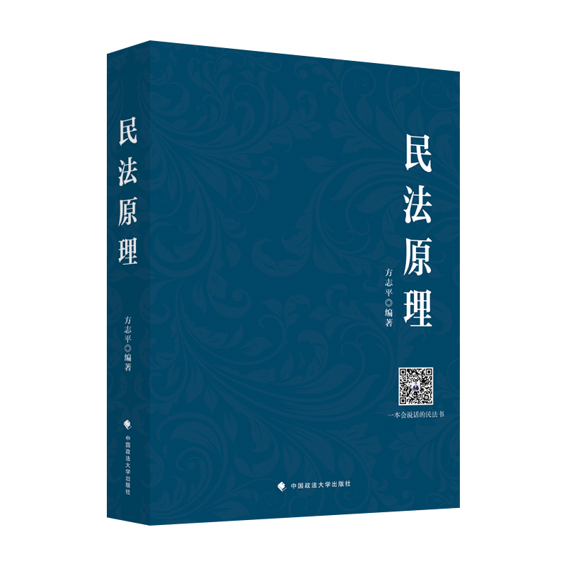 新版方志平民法原理2025