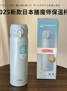 2025新款日本原装膳魔师保温杯超轻便携男女不锈钢水杯子JNL-S500