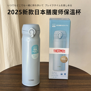 S500 膳魔师保温杯超轻便携男女不锈钢水杯子JNL 2025新款 日本原装