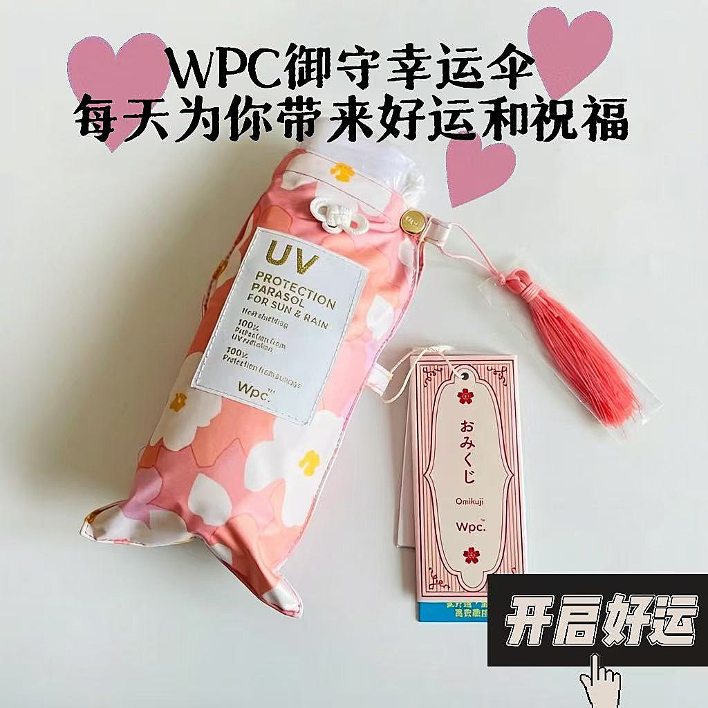 日本WPC 御守 遮阳防晒防紫外线男女晴雨五折黑胶迷你超轻太阳伞