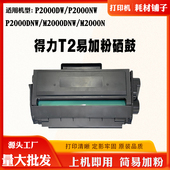 适用得力P2000DW M2000N碳粉墨盒 M2000DNW P2000NW T2硒鼓P2000