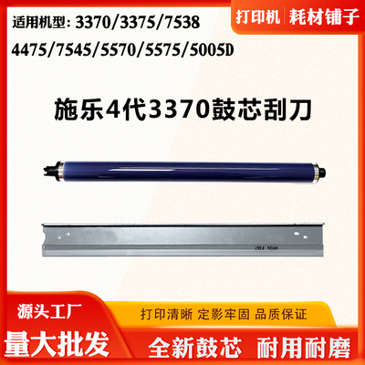适施乐四代3370 3375 7538 4475 7545 5570 5575 5005D鼓芯感光鼓
