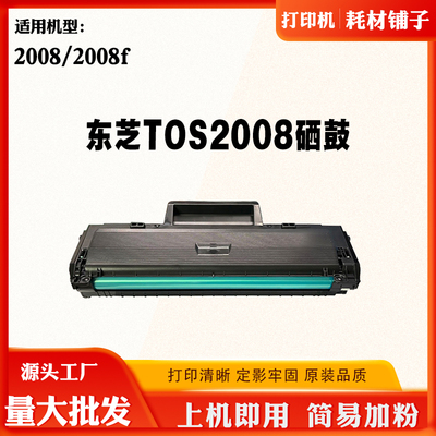 适用东芝2008f墨盒 TOS2008粉盒 2008 T2008硒鼓成品打印机碳粉盒