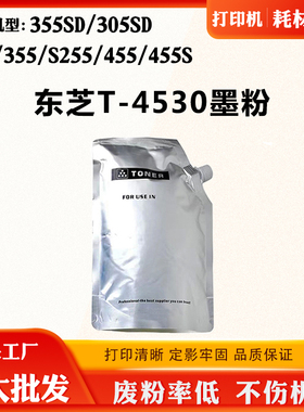 适用东芝305SD T-4530 S255墨粉盒305 355 455墨粉455S 355SD碳粉
