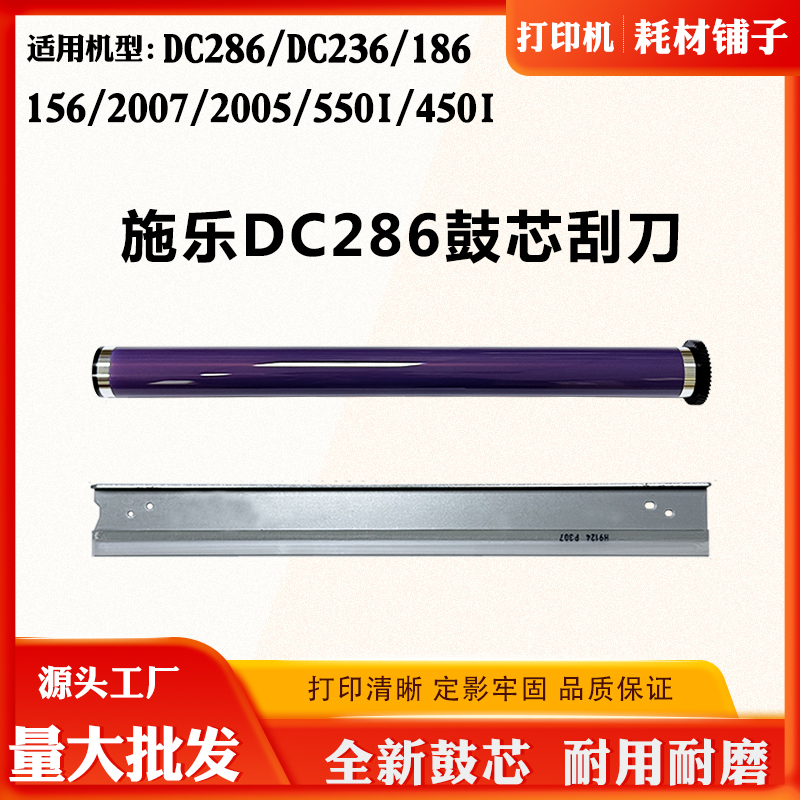 施乐DC286感光鼓芯DC236 156 186 2007 2005 450I 550I原色加重鼓