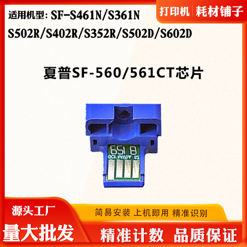 适用夏普SF-S461N S502 SF-560/561墨粉盒芯片S352R 602D计数芯片