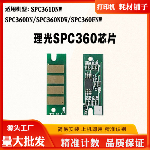 适用理光SPC360DN SPC360NDW粉盒芯片SPC360FNW 361DNW计数芯片