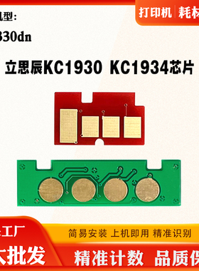 适用立思辰KC1934硒鼓芯片GA3330dn KC1930粉盒碳粉墨盒计数芯片
