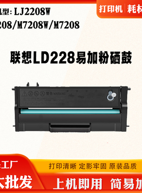 适用联想LD228硒鼓LJ2208 M7208 M7218 LJ2268 M7268激光碳粉盒