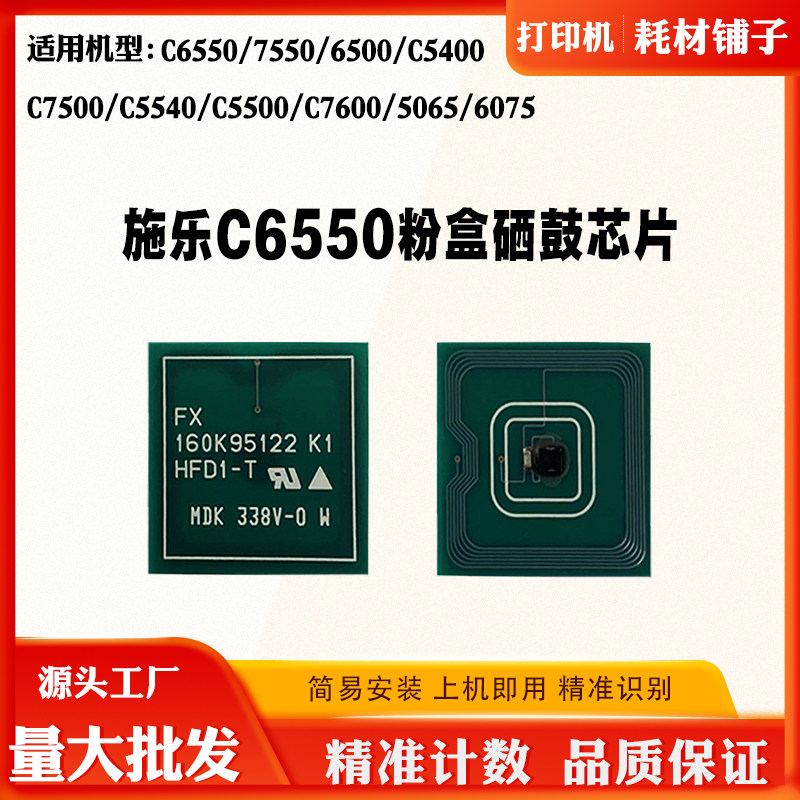 适用施乐C5540 6550 7550 6500 5500 7600 6075粉盒硒鼓计数芯片,办公设备/耗材/相关服务,计数芯片,淘宝优惠券,粉丝福利购,淘宝优惠卷