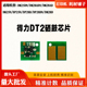 适用得力DT2芯片DM28AD硒鼓芯片DP25N打印机碳粉墨盒粉盒计数芯片