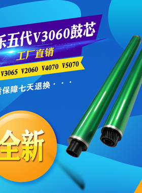 富士施乐DC V3060 3065感光鼓芯2060单鼓4070 5070五代机德国鼓芯