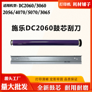 5070 4070 3065复印机单鼓 2056 适用四代机施乐DC2060鼓芯3060