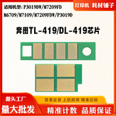 7109 419 M6709 7209墨盒粉盒碳粉硒鼓计数芯片 P3019D 奔图DL