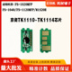 M1520H芯片TK1113碳粉盒硒鼓计数芯片 1120MFP 京瓷1020MFP 1040