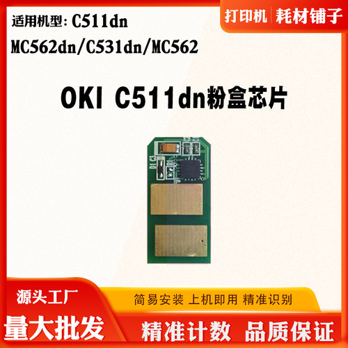 兼容OKIMC562dnC511dnC531dn粉盒