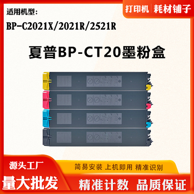 适用夏普2021X BP-C2021R 2521R BP-CT20墨粉筒粉仓打印机碳粉盒