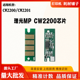 适用理光MP CW2200墨盒芯片CW2201维护箱保养废墨盒清零计数芯片