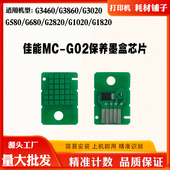 G1020 佳能MC G680 G2820 G1820保养废墨仓计数芯片 G02芯片G580