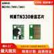 TN330 250i 300i打印机碳粉盒计数芯片 360i墨盒芯片 适用柯美BH