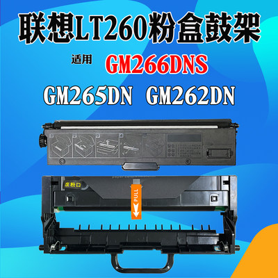 适用联想GM262DN GM265DN墨盒LT260 GM266DNS碳粉 粉盒计数芯片