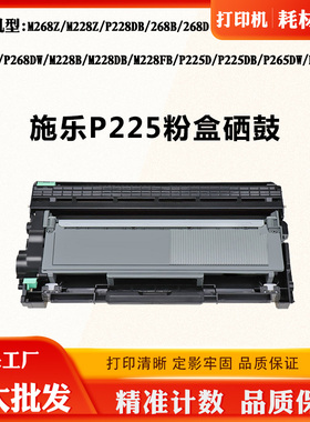 适用施乐M225DW P228DB墨盒P268 M268 P225硒鼓架P265DW M228碳粉