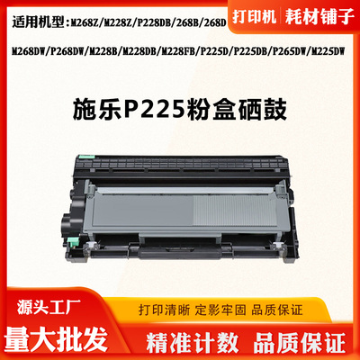 适用施乐M225DW P228DB墨盒P268 M268 P225硒鼓架P265DW M228碳粉