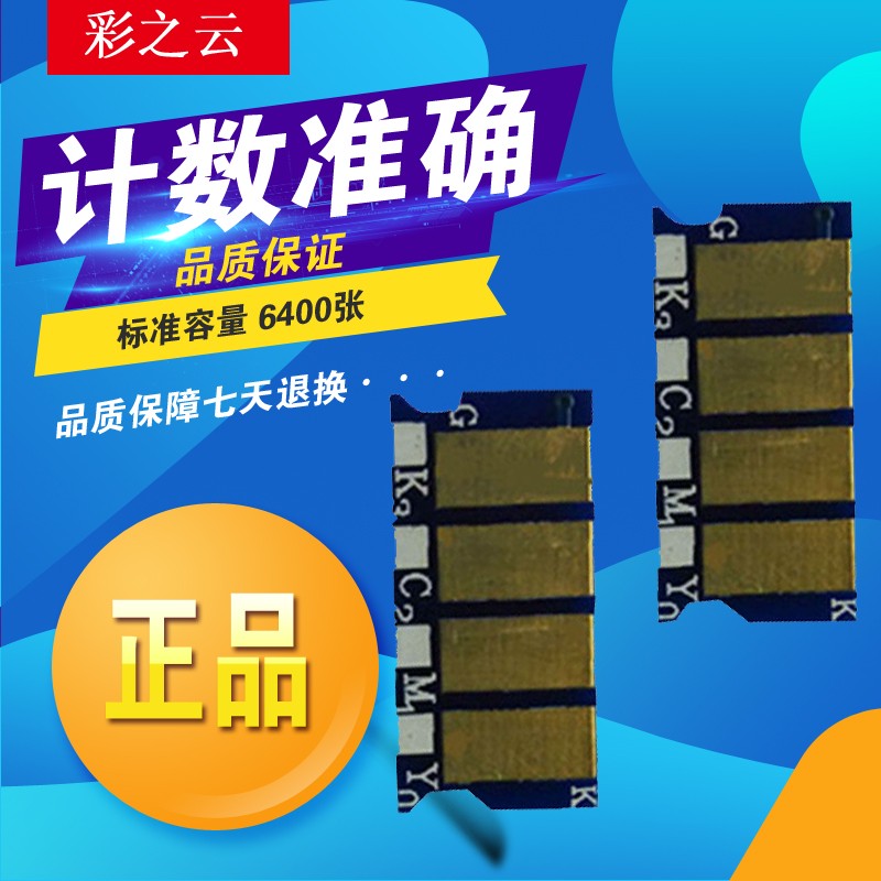 适用理光C240芯片 C222DN C240SF C221SF粉盒碳粉硒清零计数芯片
