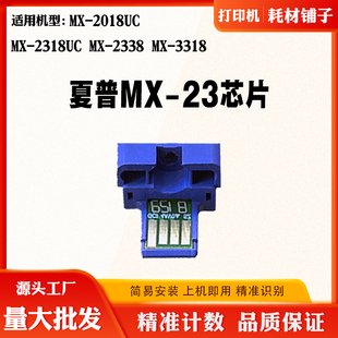 2338 适用夏普3318 2318UC 23CT碳粉MX 2018UC粉盒计数芯片